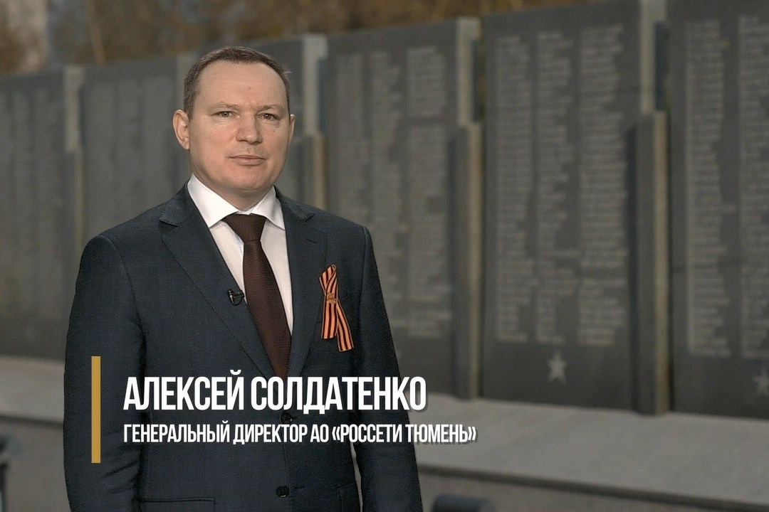 Поздравление Алексея Солдатенко с Днем Победы