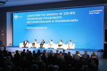 «Россети» приняли участие во Всероссийской конференции в сфере закупок