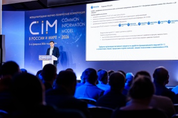 «Россети» рассказали на конференции CIM о переводе оперативно-технологического управления на единую программную платформу