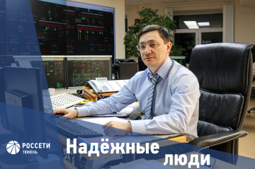 Надежные люди «Россети Тюмень»: Николай Корзун