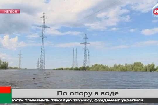ОТРК "Югра". По опору в воде