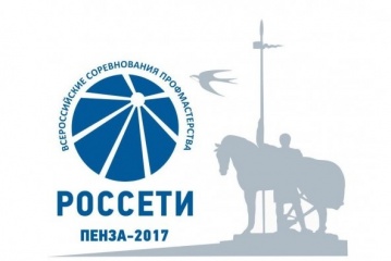 На линии старта: команда «Тюменьэнерго» готова к соревнованиям профмастерства