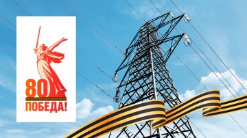 Группа «Россети» проведет мероприятия в честь фронтовиков-энергетиков и тружеников тыла