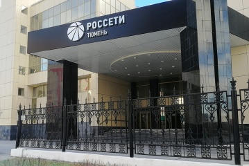«Россети Тюмень» получили статус системообразующей территориальной сетевой организации в трех регионах России