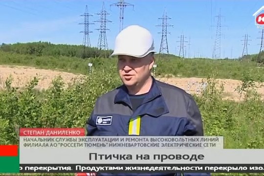 ОТРК "Югра". Видеосюжет про установку ПЗУ в филиале АО "Россети Тюмень" Нижневартовские электрические сети