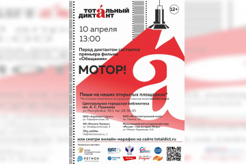 Участник шоу «Голос» прочитает тотальный диктант на площадке «Россети Тюмень»