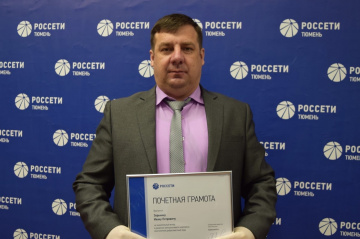 Надежные люди «Россети Тюмень»: Иван Зорькин