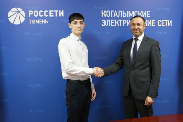 «Россети Тюмень» выплатят именные стипендии перспективным студентам-энергетикам