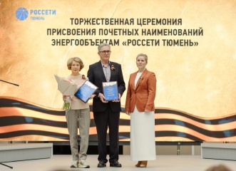 Крупные энергообъекты Западной Сибири получили имена героев Великой Отечественной войны