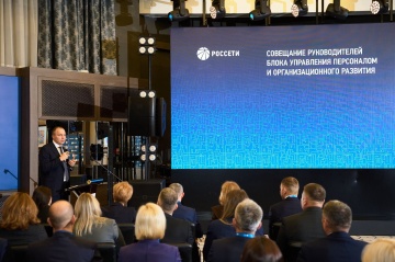 Приоритетные направления развития обсудили на совещании руководителей подразделений управления персоналом Группы «Россети»