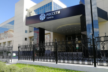 «Россети Тюмень» признаны лучшей социально эффективной компанией России среди электросетевых организаций