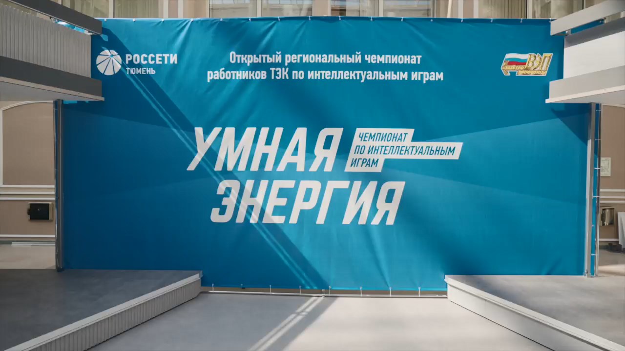 Умная энергия 2023