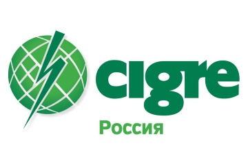 Более 70 энергетиков из России приняли участие в юбилейной сессии СИГРЭ