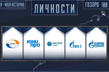 Новая летопись Тюменской энергосистемы