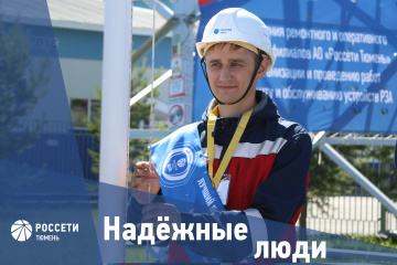 Надежные люди «Россети Тюмень»: Александр Трусов