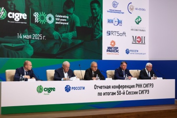 В Научно-техническом центре Группы «Россети» прошла отчетная конференция Российского национального комитета СИГРЭ