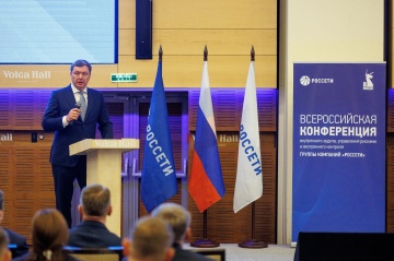 В Группе «Россети» обсудили развитие систем стандартов внутреннего аудита и внутреннего контроля