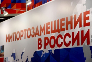 Минэнерго РФ намерено стимулировать импортозамещение во имя безопасности электроэнергетики