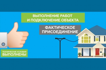 Быстро значит качественно: «Тюменьэнерго» сокращает сроки техприсоединения