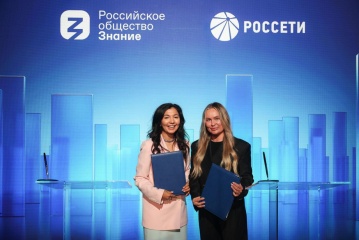 «Россети» и Российское общество «Знание» договорились о сотрудничестве в области просветительской деятельности