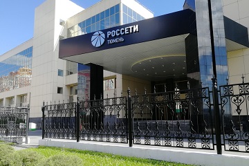 «Россети Тюмень» обеспечат электроэнергией новый полигон ТКО в Югре 