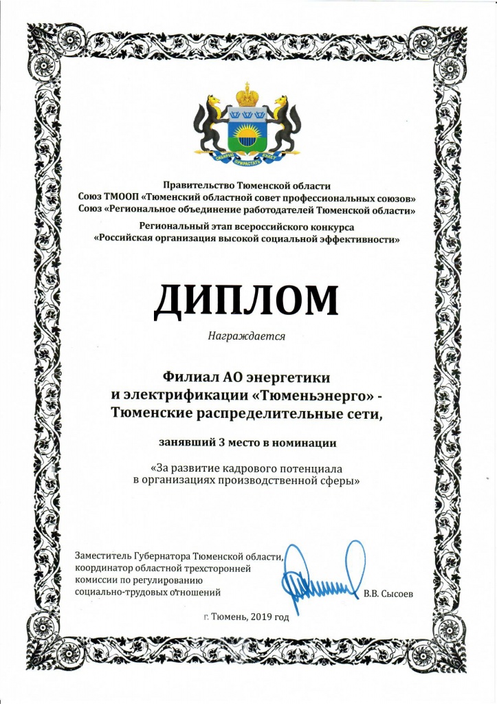 Диплом ТРС.jpg