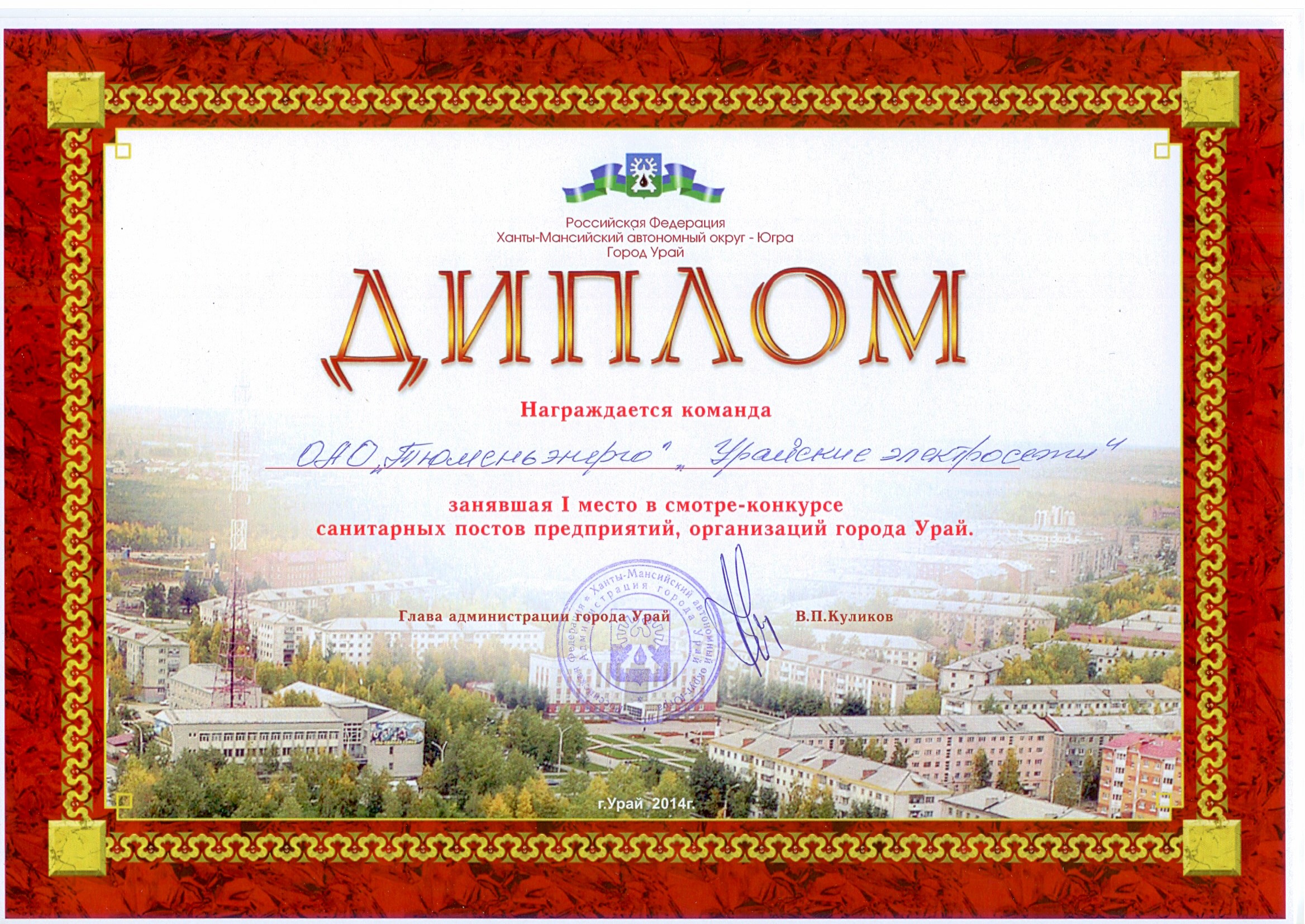 Диплом 1 место сан.посты.jpg