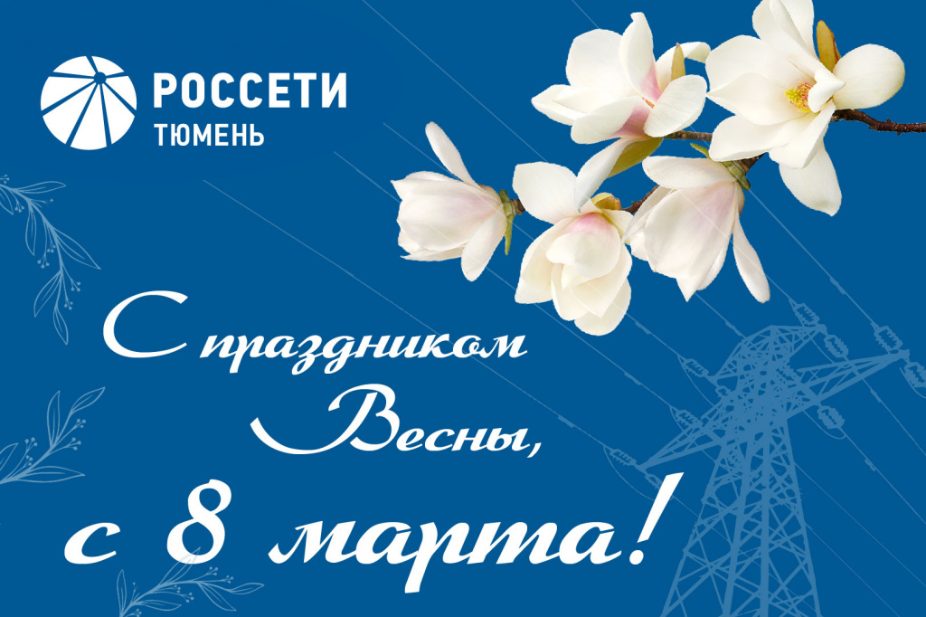 с 8 марта_3к2.jpg