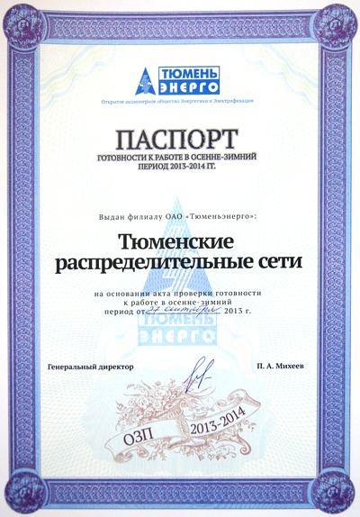 паспорт ТРС_s.jpg