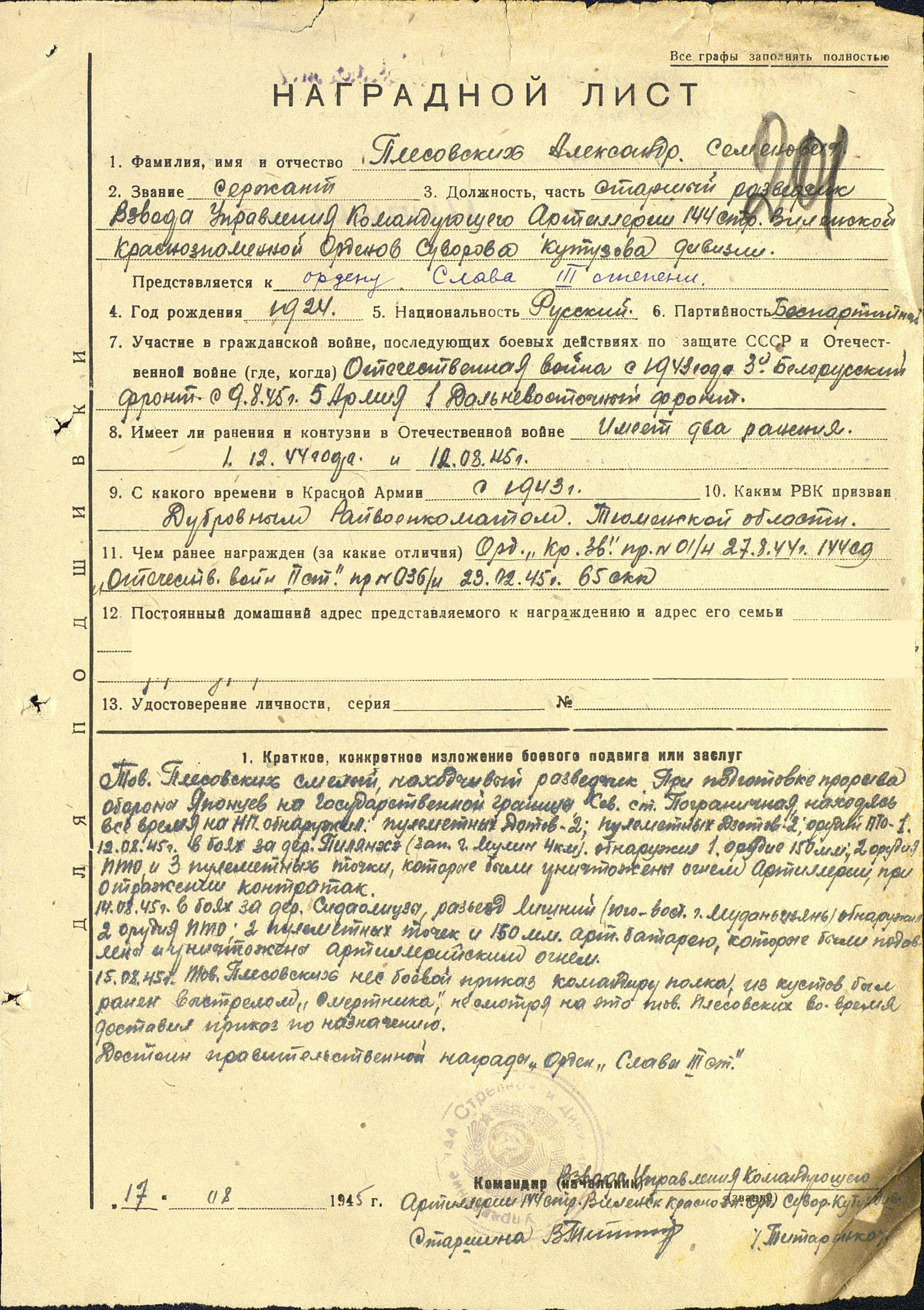 Плесовских_Орден Славы_Наградной лист.jpg