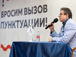 Тотальный диктант – 2024