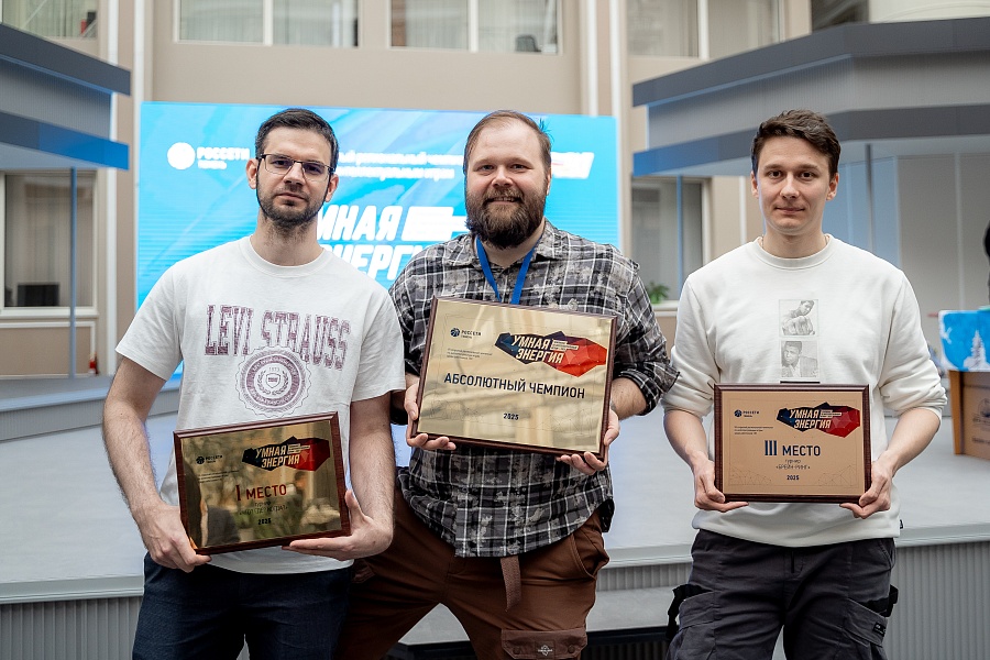 Умная энергия-2025