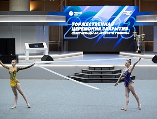 Спартакиада – 2023. Закрытие