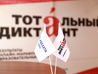 Тотальный диктант – 2022