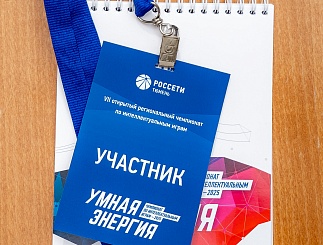 Умная энергия-2025