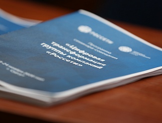 Цифровая трансформация группы компаний "Россети". День первый.