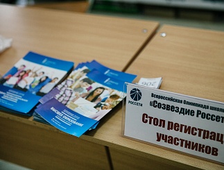 Региональный этап Всероссийской олимпиады школьников "Созвездие Россетей" (г.Тюмень)