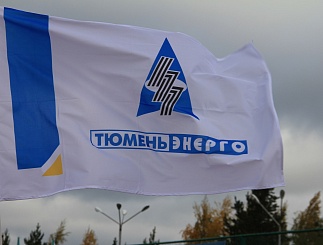 Коллектив «Тюменьэнерго» готов к труду и обороне!